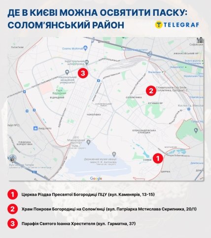 Де у Солом’янському районі Києва освятити паску?