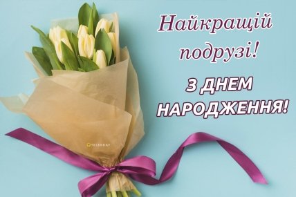 з днем народження нп