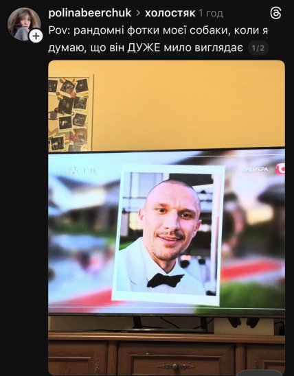 Мем Холостяк 2025