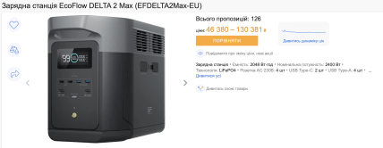 EcoFlow DELTA 2 Max сколько стоит на хотлайне