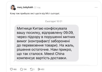 Пост @mary_kobyliukh о конфискации посылки китайской таможней и компенсации стоимости доставки