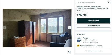 КОголошення про здачу в оренду квартири в Кривому Розі