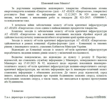 Відповідь Енергоатому на запит Телеграфу. Скриншот