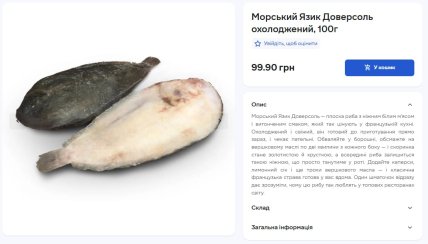 Морской язык Доверсоль в продаже