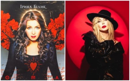 Ірина Білик у молодості і зараз