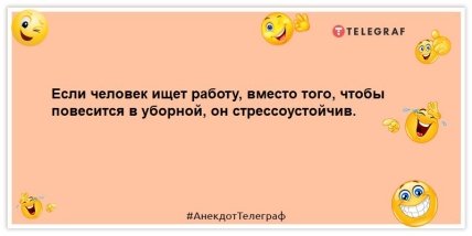 анекдот о поиске работы