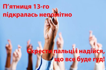 п’ятниця 13е картинка