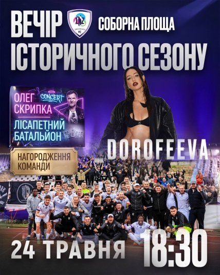 Афіша концерту в Черкасах