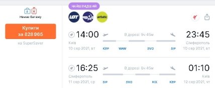 Лететь придется с пересадками