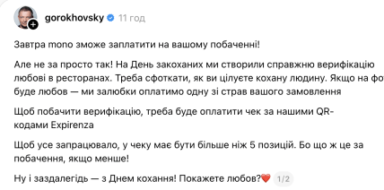 Пост Гороховського про акцію на 14 лютого