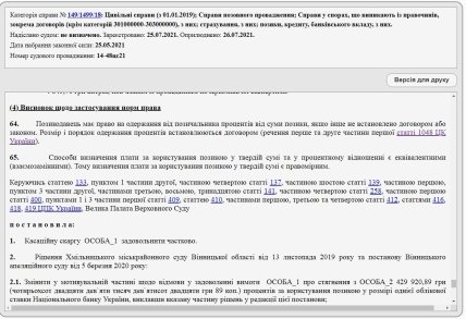 Решение ВСУ