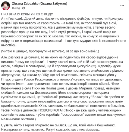 Оксана Забужко о скандале с Мартыновской