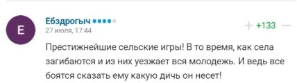 В россии высмеяли слова путина про Сельские игры