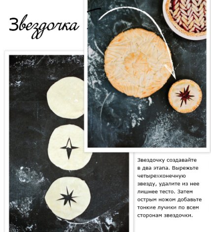 7 идей, как просто и аппетитно украсить домашний пирог