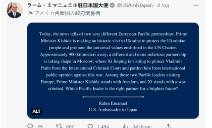 Посол США в Японии