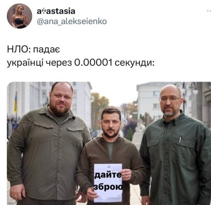 Жарт НЛО Київ