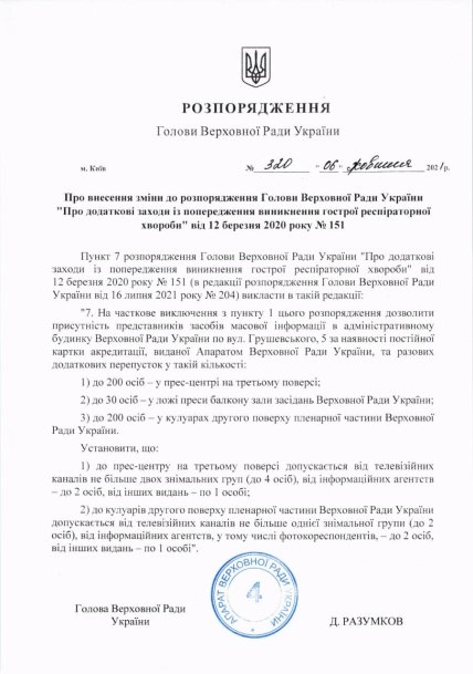 Разумков решил допустить в Раду больше прессы