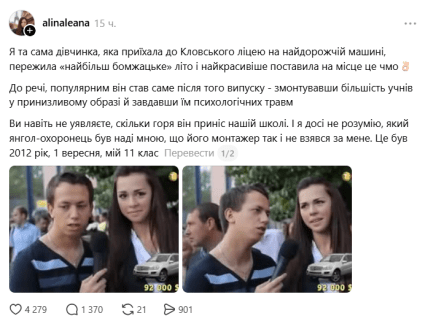 Тредс дівчина про Дурнєва