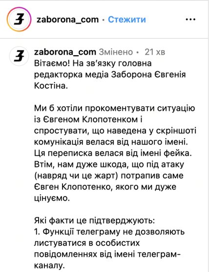 Заборона відреагувала на скандал з Клопотенком