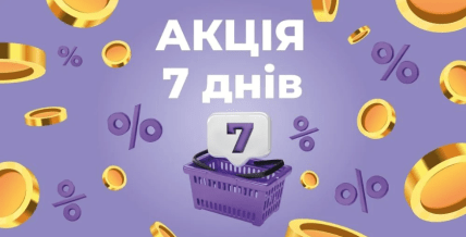 АТБ, Акция 7 дней