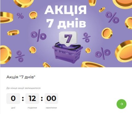 Скидки в АТБ