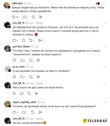 Ответы в Threads о лишнем товаре в чеке и пояснение rich_98_15 о расчете на кассе