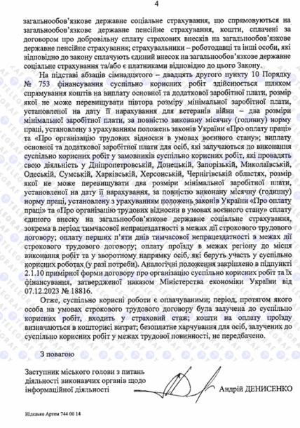 Відповідь мерії Дніпра "Телеграфу"