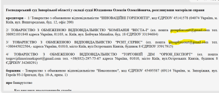 Матеріали справи у Господарському суді - електронні пошти кредиторів однакові - скриншот