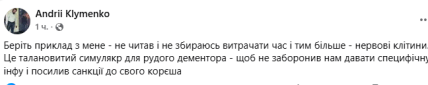 Коментар Андрія Клименка