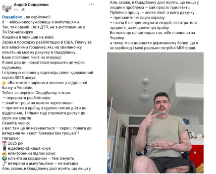 Допис ветерана Андрія Сидоренка щодо Ощадбанку у ФБ