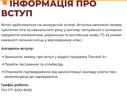 Условия поступления в Гимназию А плюс