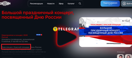 Скриншот  с сайта "Россия 1"