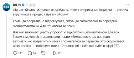 Караоке на Майдані скандал