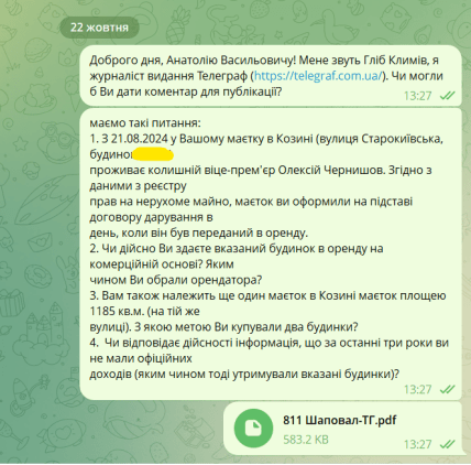 скриншот - вопросы, которые журналист Телеграфа задал Шаповалову