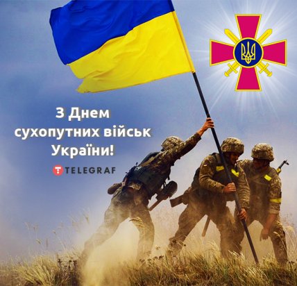 Листівки із Днем Сухопутних військ України 12 грудня