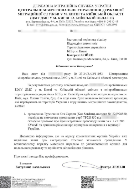 Скрін листа ДПС про примусове повернення з території України Коч Сердем