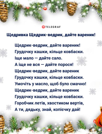 щедрівки для дітей