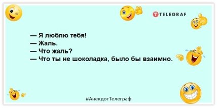 анекдот про любовь
