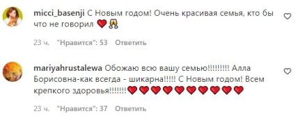 Комментарии под фото Аллы Пугачевой