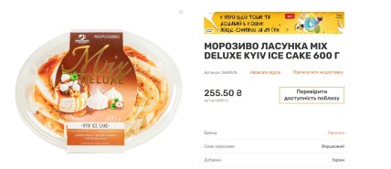 Ціна на морозиво у Varus