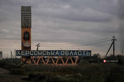 Херсонская область 16.11.2022