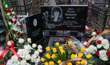 шевелева могила певицы