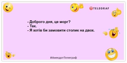 анекдоти про морг та патологоанатомів