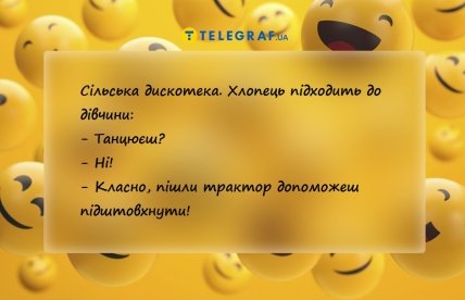 анекдот про сільську дискотеку