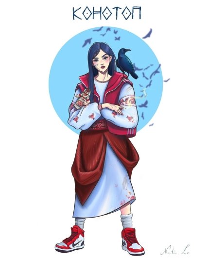 Конотоп, работа Natasha le