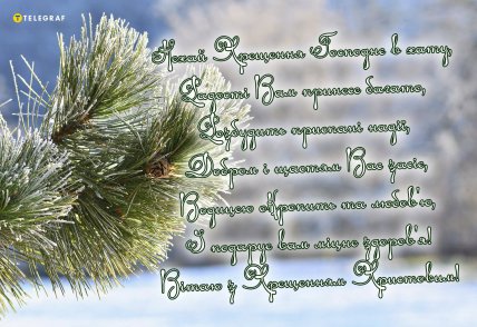 картинки з Водохрещем, привітання на Водохреща