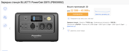 Зарядна станція BLUETTI PowerOak EB70 - скільки коштує