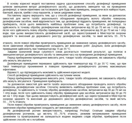 Фрагмент текста патента "способ дезинфекции помещения"