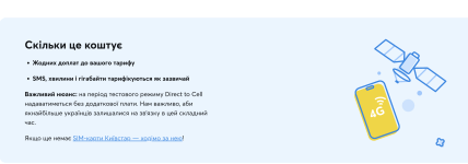 Сколько стоит переход на Starlink в Киевстар
