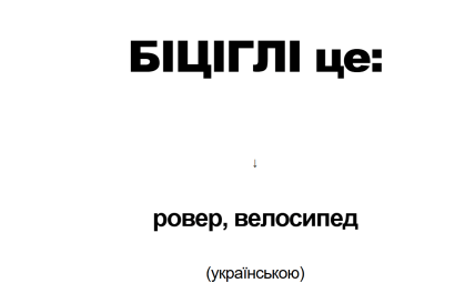 Что такое бицигли